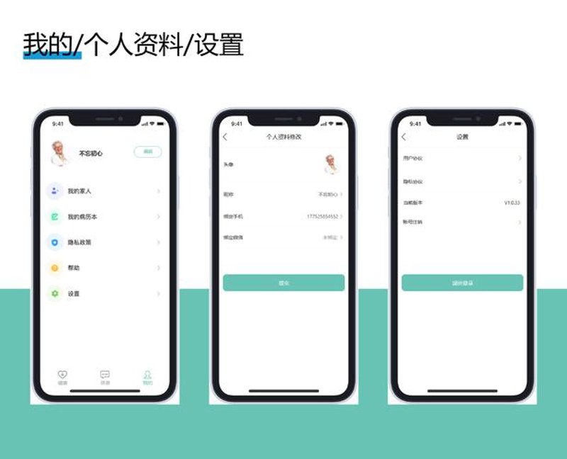 健康信息平台开发