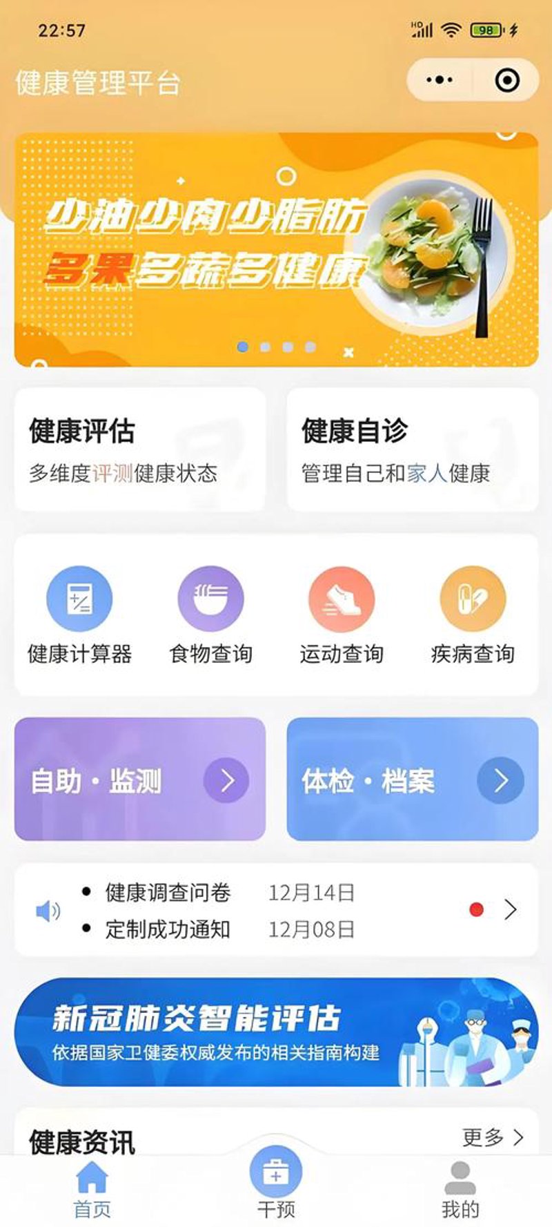 移动健康APP定制